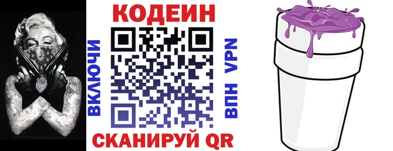 Codein напиток Lean (лин)  Купить где  Кизилюрт 